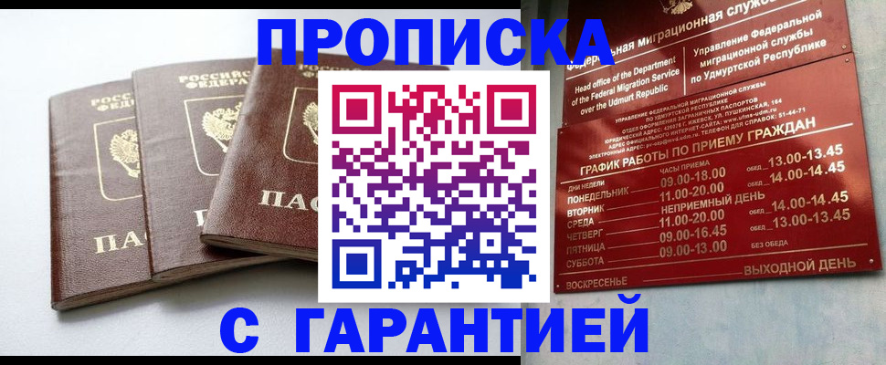 временная регистрация надежно в Якутии