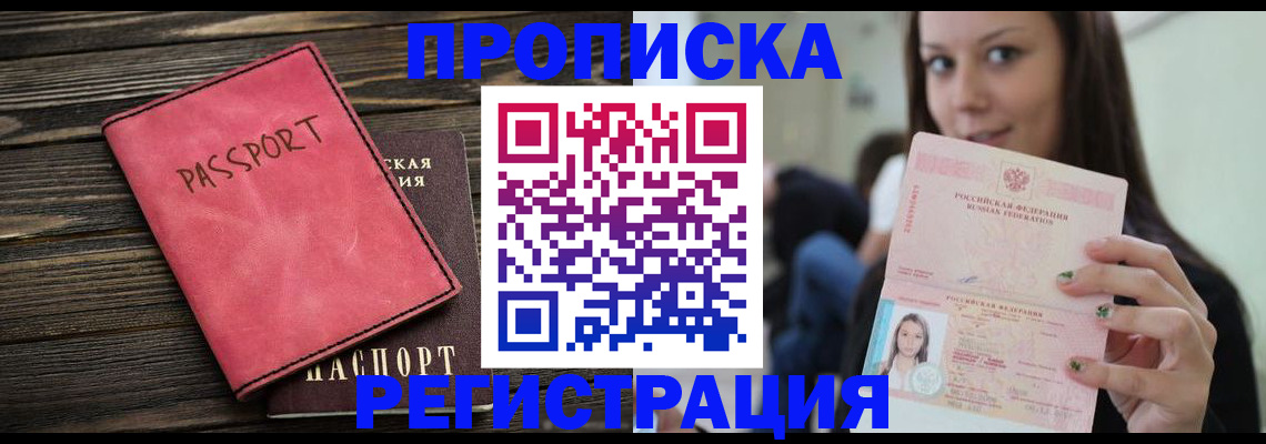 прописка для работы в Якутии