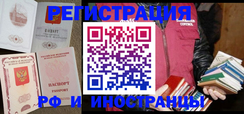 прописка в Якутии