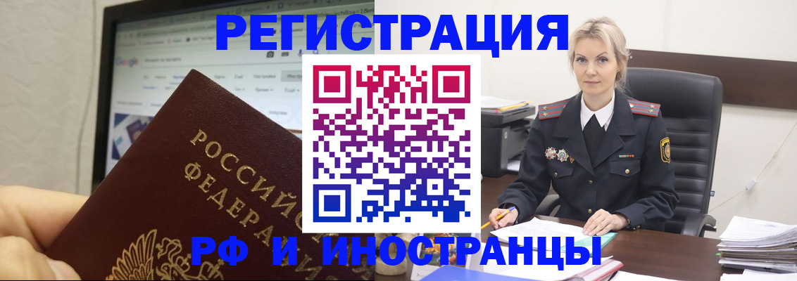временная регистрация надежно в Якутии