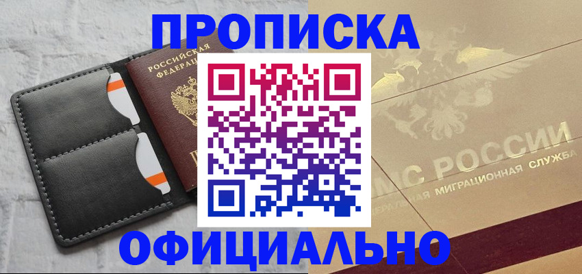 прописка в квартире в Якутии