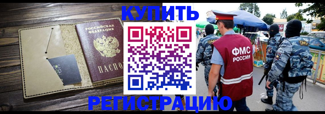 прописка штамп в Якутии