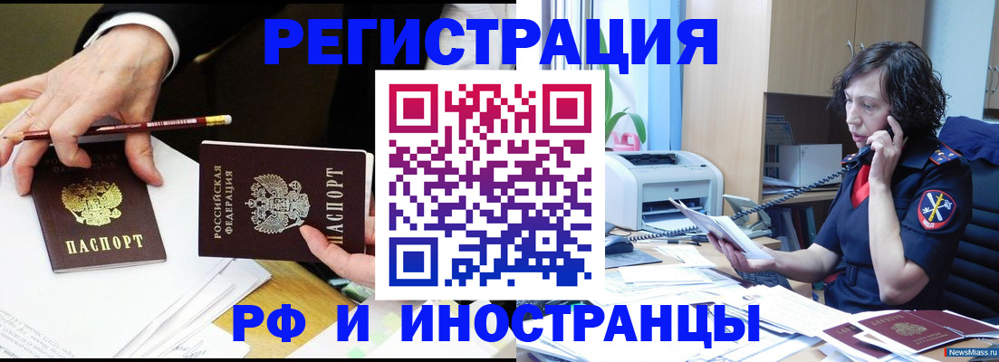 временная регистрация недорого в Якутии